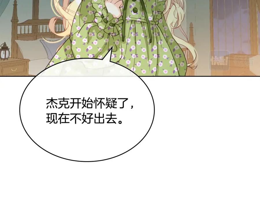 我是你的女儿吗？ 第43话 一起出去玩 第15页