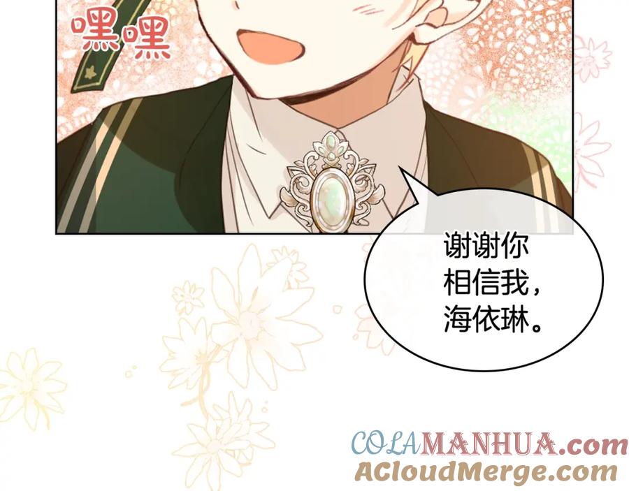 我是你的女儿吗？ 第43话 一起出去玩 第69页