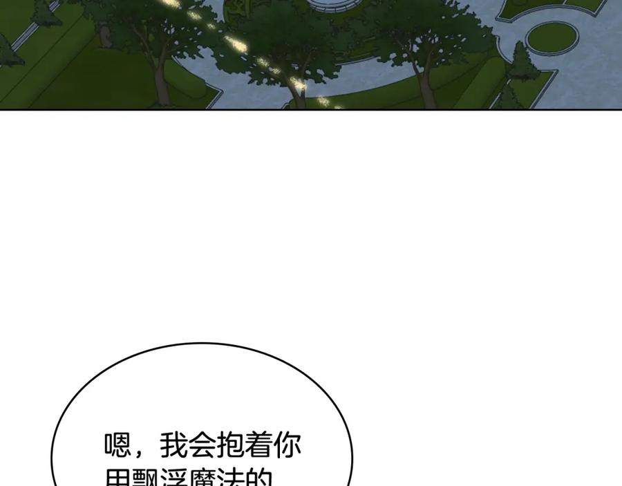 我是你的女儿吗？ 第43话 一起出去玩 第58页