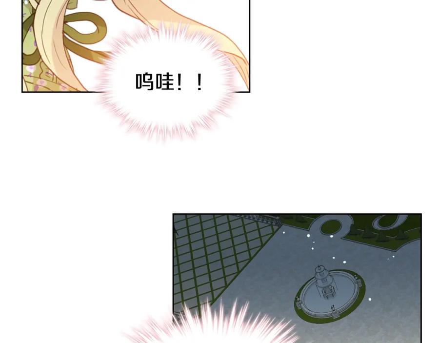 我是你的女儿吗？ 第43话 一起出去玩 第75页