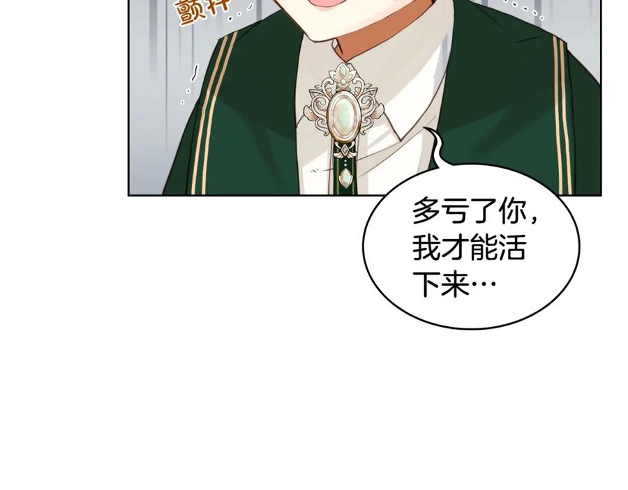 我是你的女儿吗？ 第43话 一起出去玩 第8页