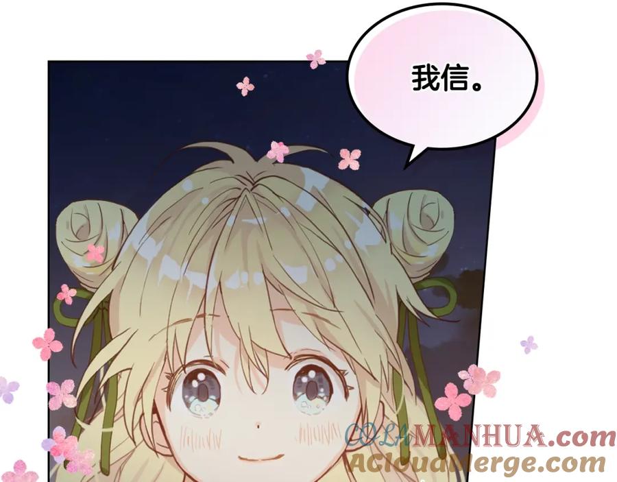 我是你的女儿吗？ 第43话 一起出去玩 第65页