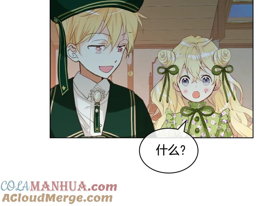 我是你的女儿吗？ 第43话 一起出去玩 第17页