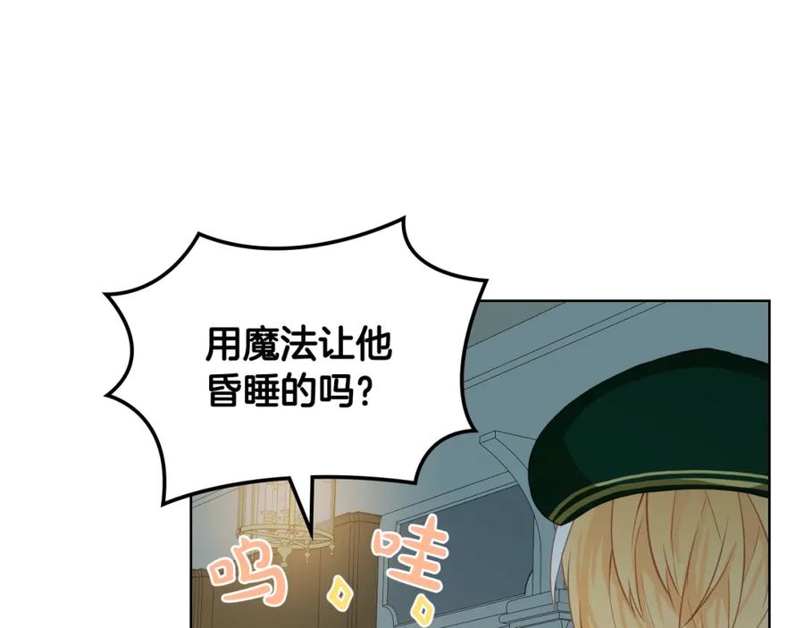 我是你的女儿吗？ 第43话 一起出去玩 第30页