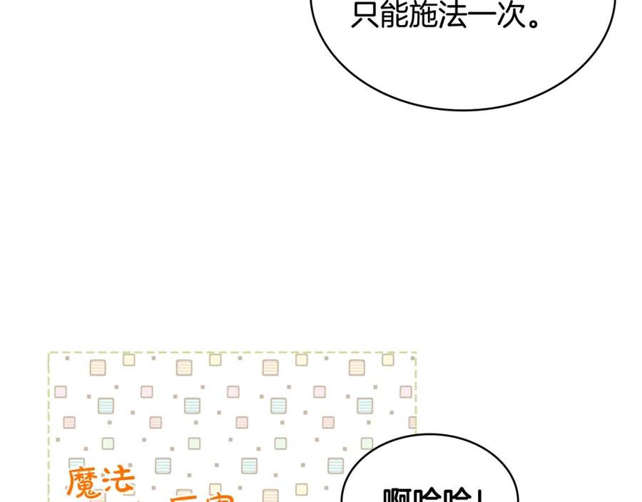 我是你的女儿吗？ 第43话 一起出去玩 第32页
