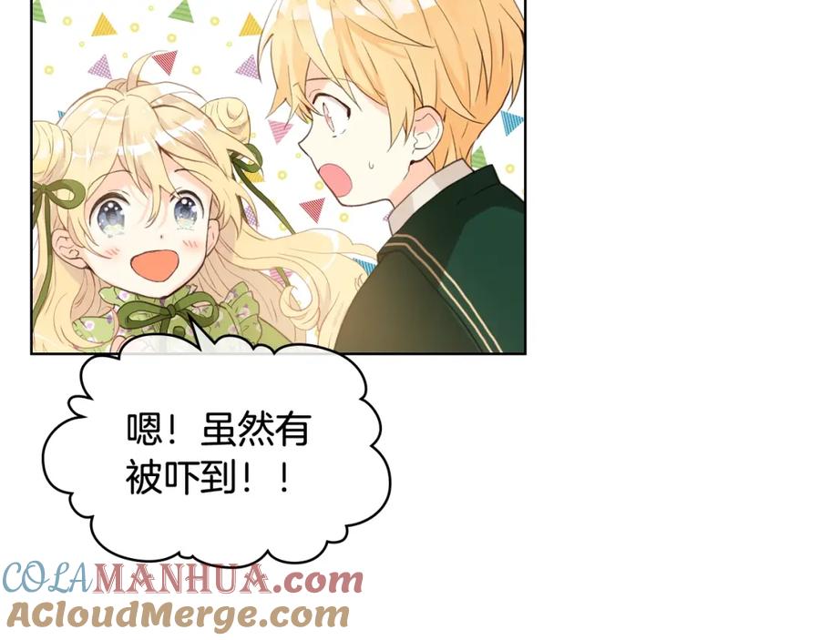 我是你的女儿吗？ 第43话 一起出去玩 第113页