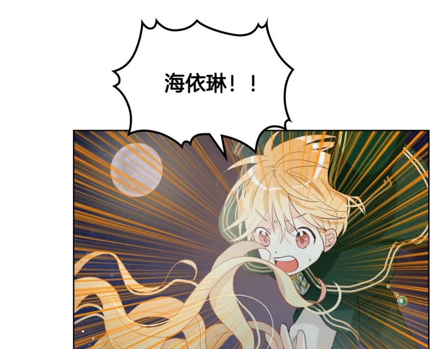 我是你的女儿吗？ 第43话 一起出去玩 第96页
