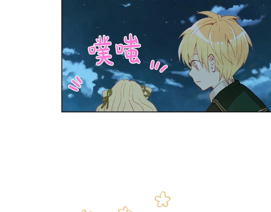 我是你的女儿吗？ 第43话 一起出去玩 第110页