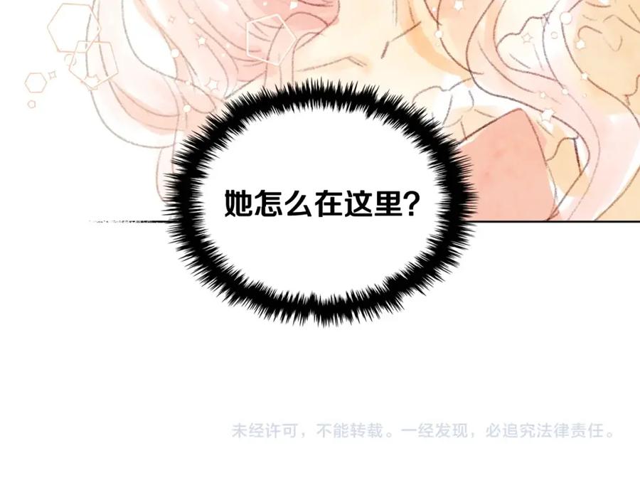 我是你的女儿吗？ 第43话 一起出去玩 第132页