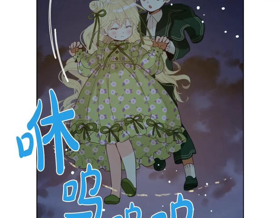 我是你的女儿吗？ 第43话 一起出去玩 第90页