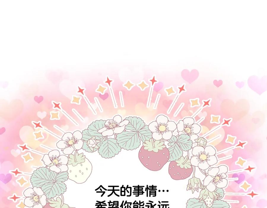 我是你的女儿吗？ 第43话 一起出去玩 第10页
