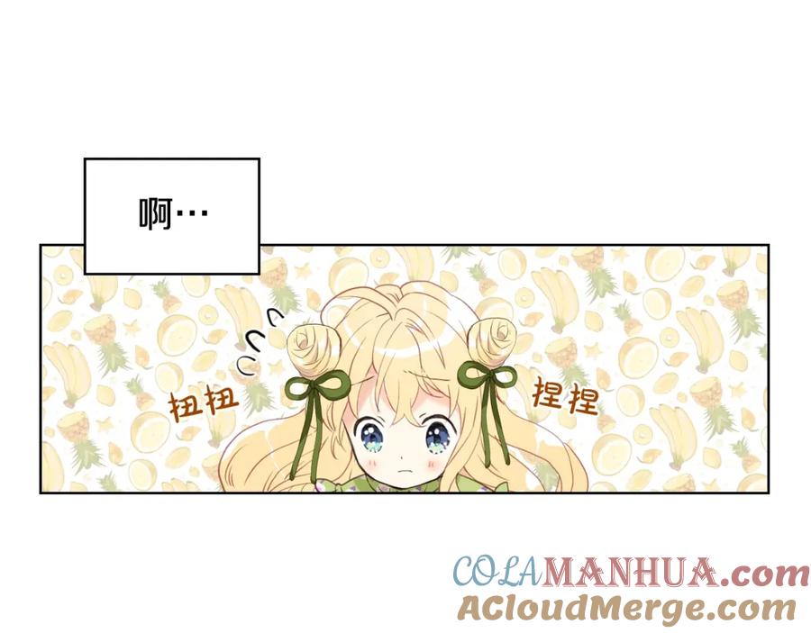 我是你的女儿吗？ 第43话 一起出去玩 第9页