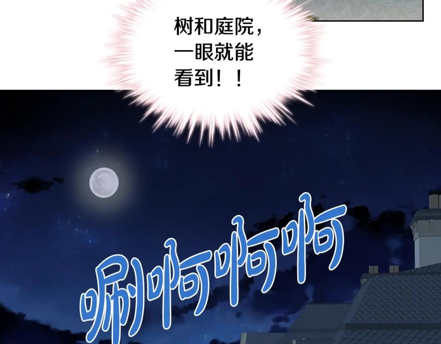 我是你的女儿吗？ 第43话 一起出去玩 第76页