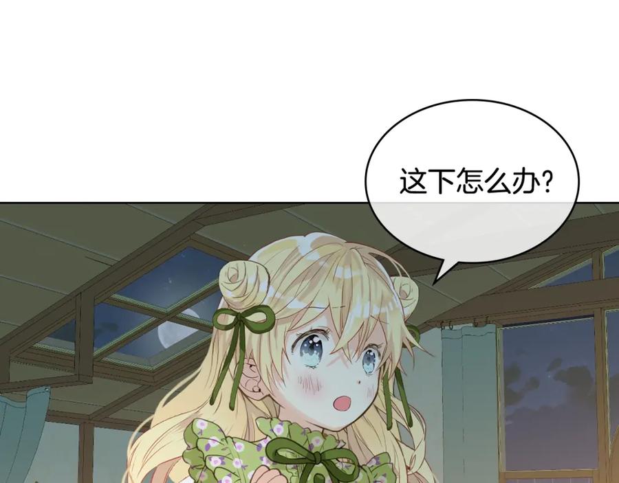 我是你的女儿吗？ 第43话 一起出去玩 第14页