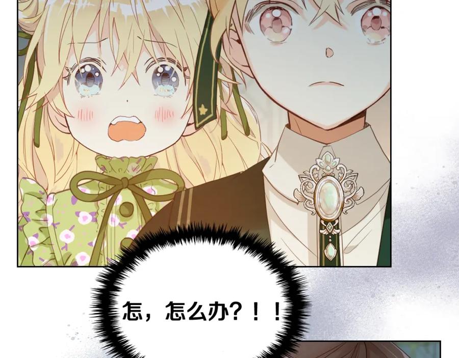 我是你的女儿吗？ 第43话 一起出去玩 第38页