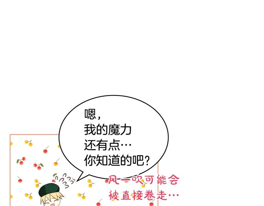 我是你的女儿吗？ 第43话 一起出去玩 第83页
