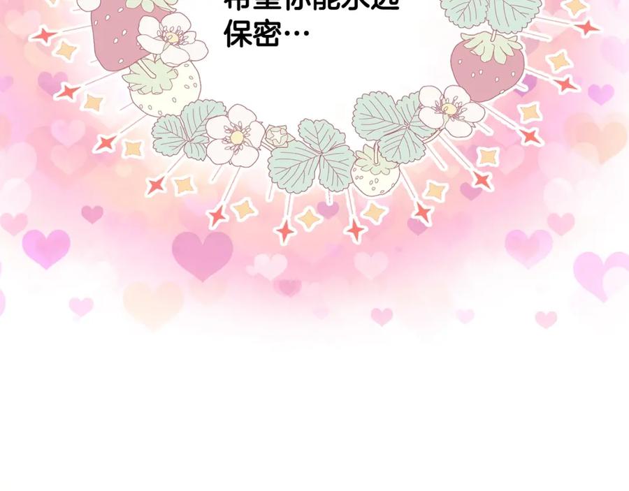 我是你的女儿吗？ 第43话 一起出去玩 第11页