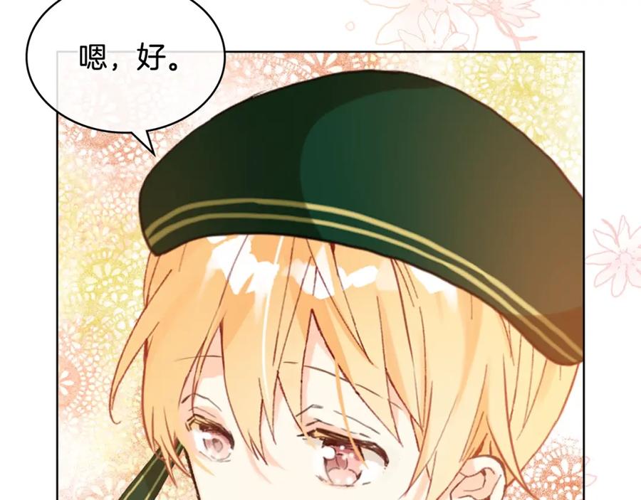 我是你的女儿吗？ 第43话 一起出去玩 第68页