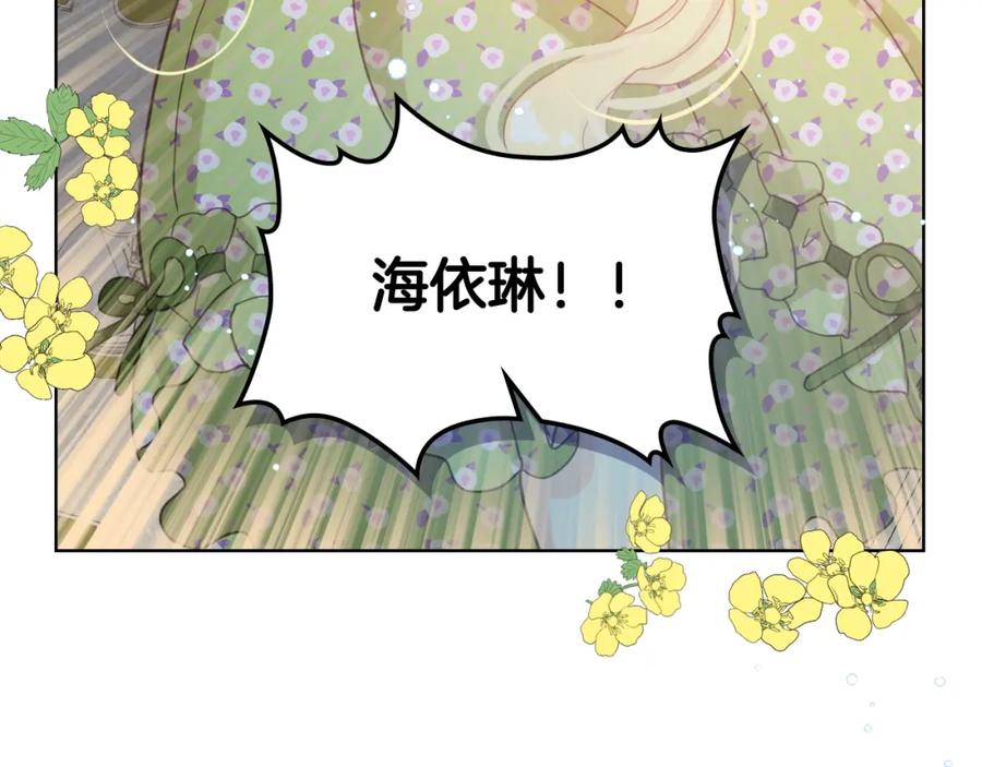 我是你的女儿吗？ 第43话 一起出去玩 第99页