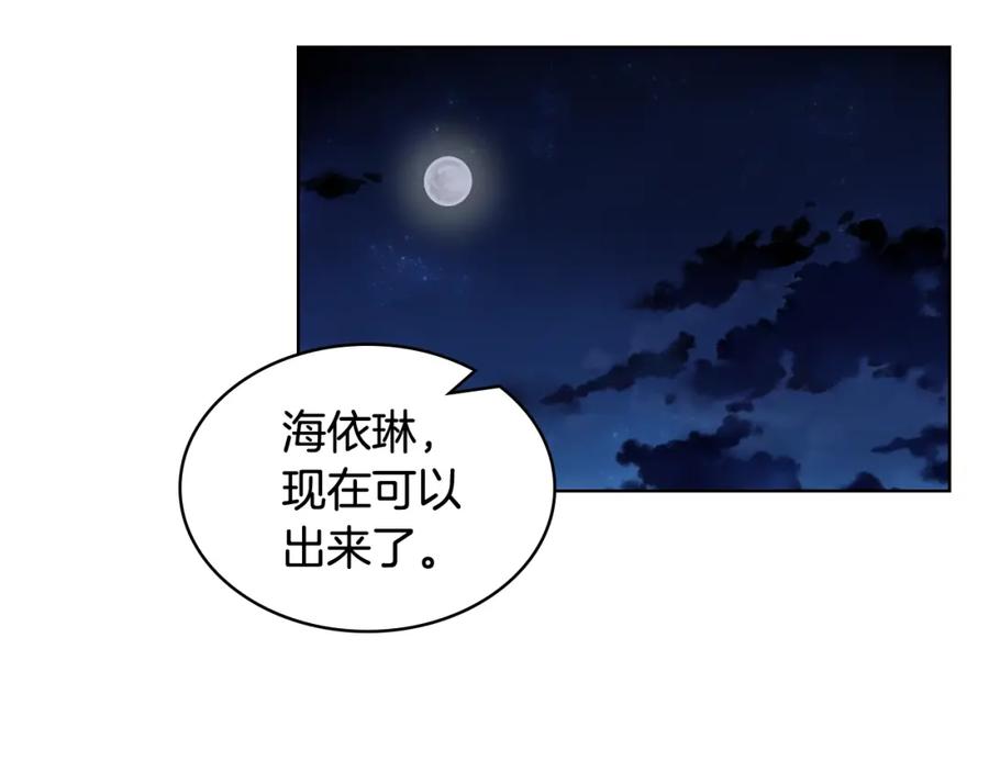 我是你的女儿吗？ 第43话 一起出去玩 第22页