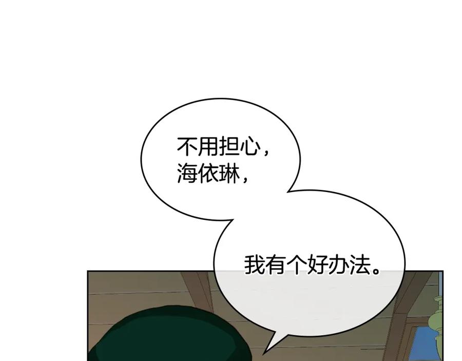 我是你的女儿吗？ 第43话 一起出去玩 第16页