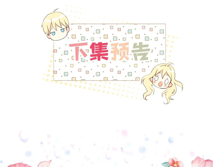 我是你的女儿吗？ 第43话 一起出去玩 第122页