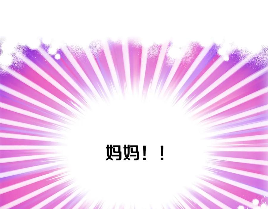 我是你的女儿吗？ 第43话 一起出去玩 第127页