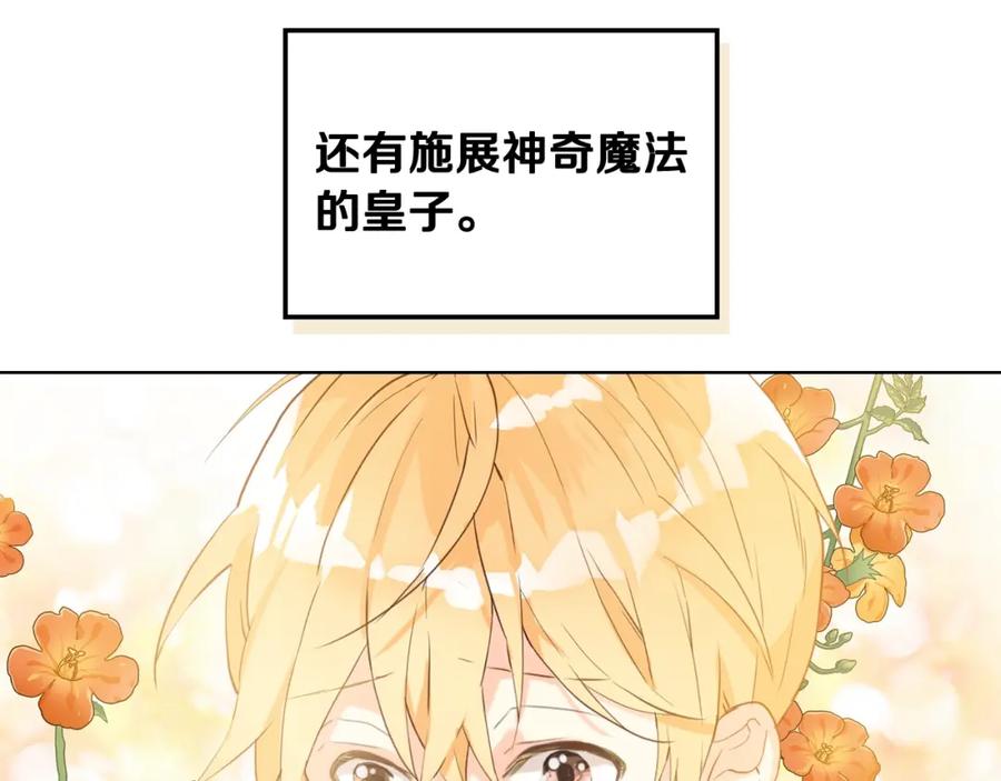 我是你的女儿吗？ 第43话 一起出去玩 第116页