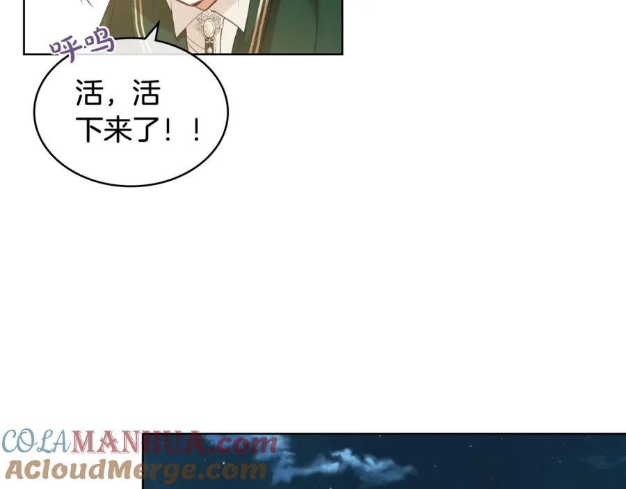 我是你的女儿吗？ 第43话 一起出去玩 第109页