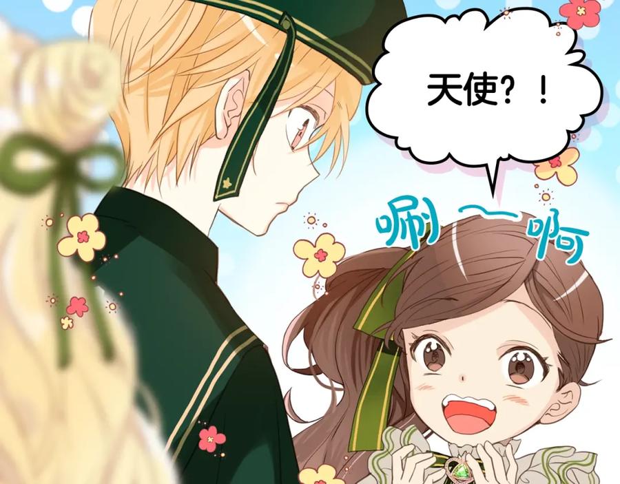 我是你的女儿吗？ 第43话 一起出去玩 第42页