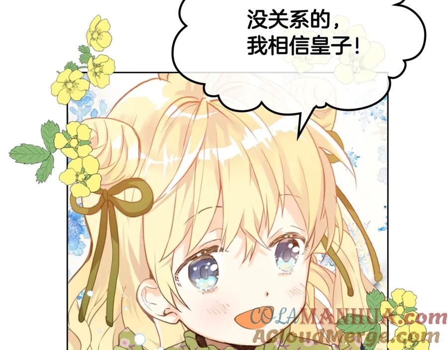 我是你的女儿吗？ 第43话 一起出去玩 第85页