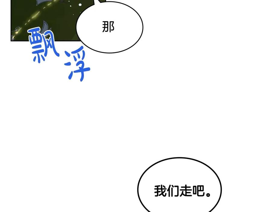 我是你的女儿吗？ 第43话 一起出去玩 第71页
