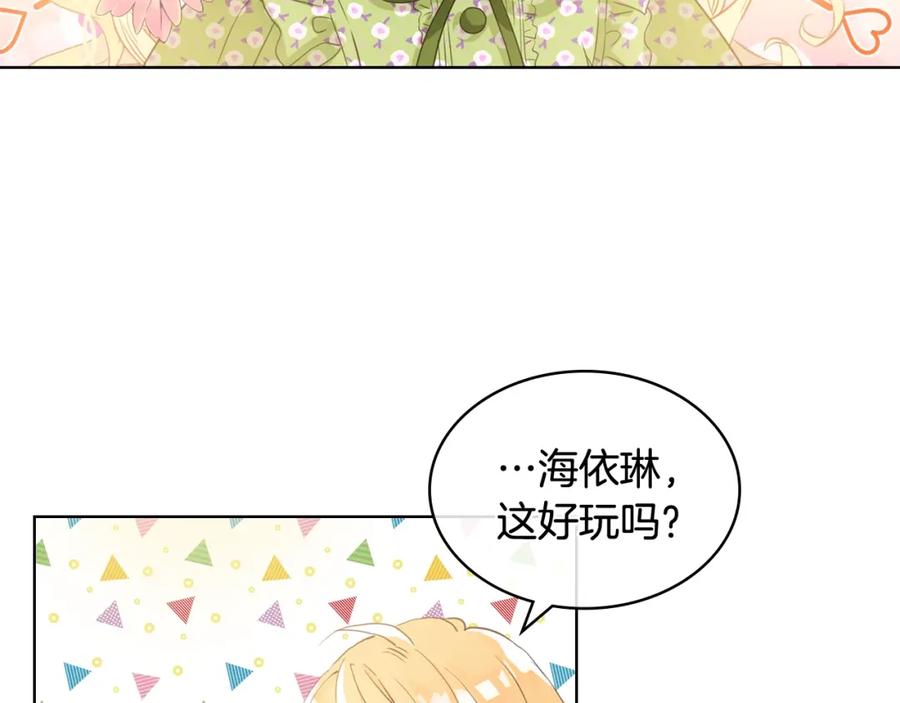 我是你的女儿吗？ 第43话 一起出去玩 第112页