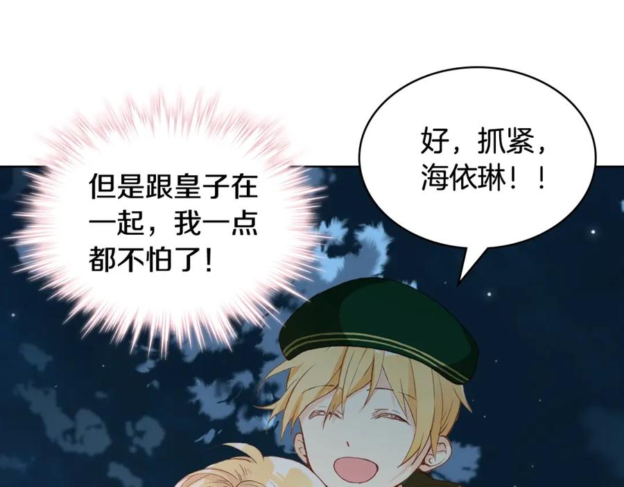 我是你的女儿吗？ 第43话 一起出去玩 第87页
