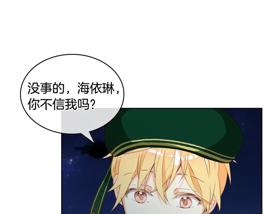 我是你的女儿吗？ 第43话 一起出去玩 第63页
