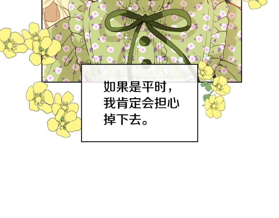 我是你的女儿吗？ 第43话 一起出去玩 第86页