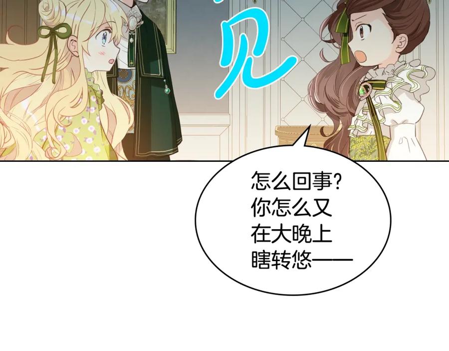 我是你的女儿吗？ 第43话 一起出去玩 第36页