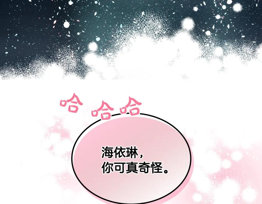 我是你的女儿吗？ 第43话 一起出去玩 第119页