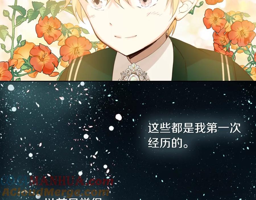 我是你的女儿吗？ 第43话 一起出去玩 第117页