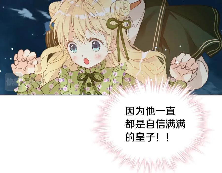 我是你的女儿吗？ 第43话 一起出去玩 第88页