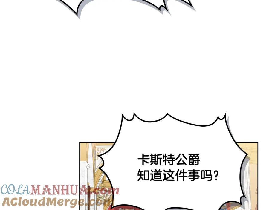 我是你的女儿吗？ 第44话 妈妈 第109页