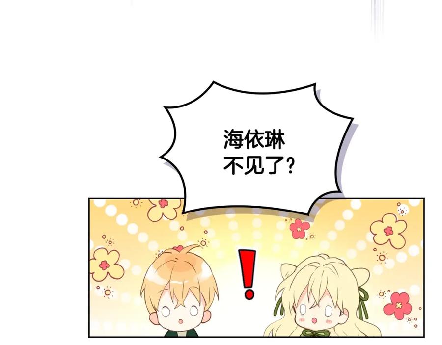 我是你的女儿吗？ 第44话 妈妈 第67页