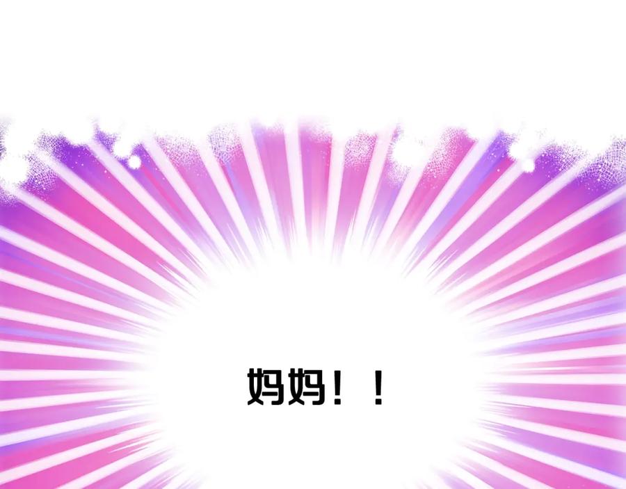 我是你的女儿吗？ 第44话 妈妈 第56页