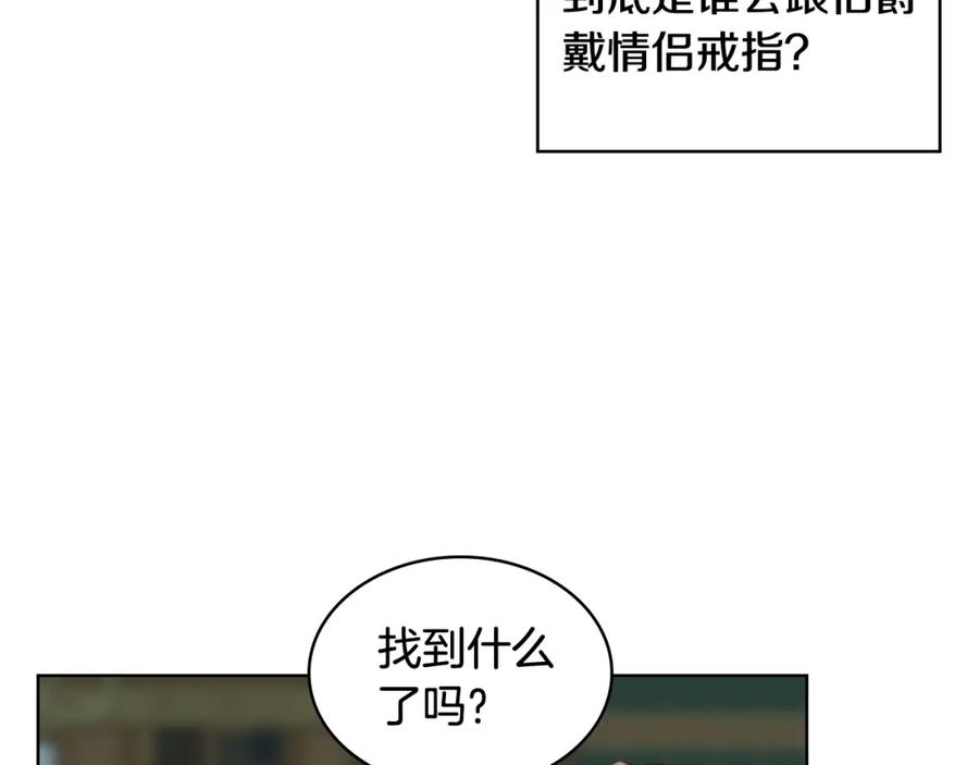 我是你的女儿吗？ 第44话 妈妈 第42页