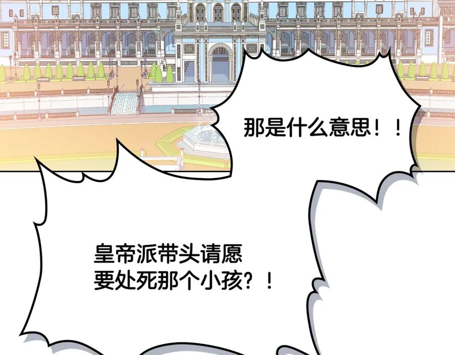 我是你的女儿吗？ 第44话 妈妈 第108页