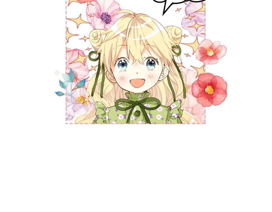 我是你的女儿吗？ 第44话 妈妈 第16页