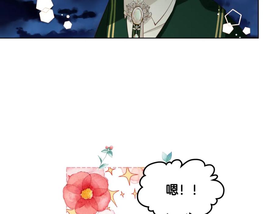 我是你的女儿吗？ 第44话 妈妈 第15页