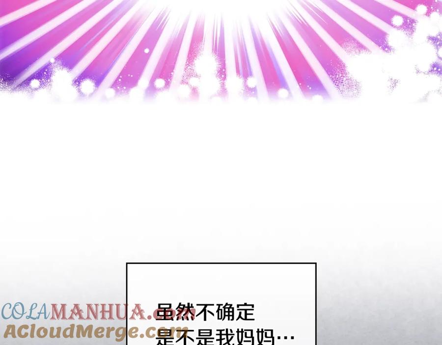 我是你的女儿吗？ 第44话 妈妈 第57页