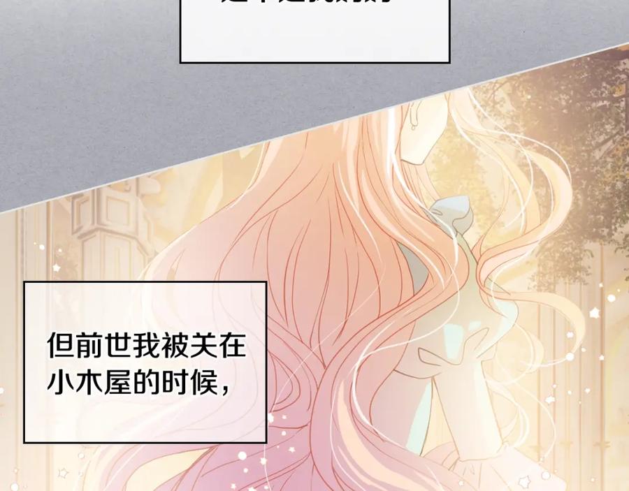 我是你的女儿吗？ 第44话 妈妈 第58页