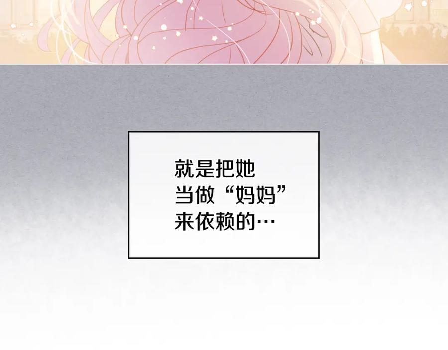 我是你的女儿吗？ 第44话 妈妈 第59页